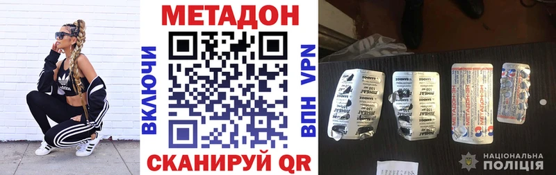 Метадон methadone Троицк